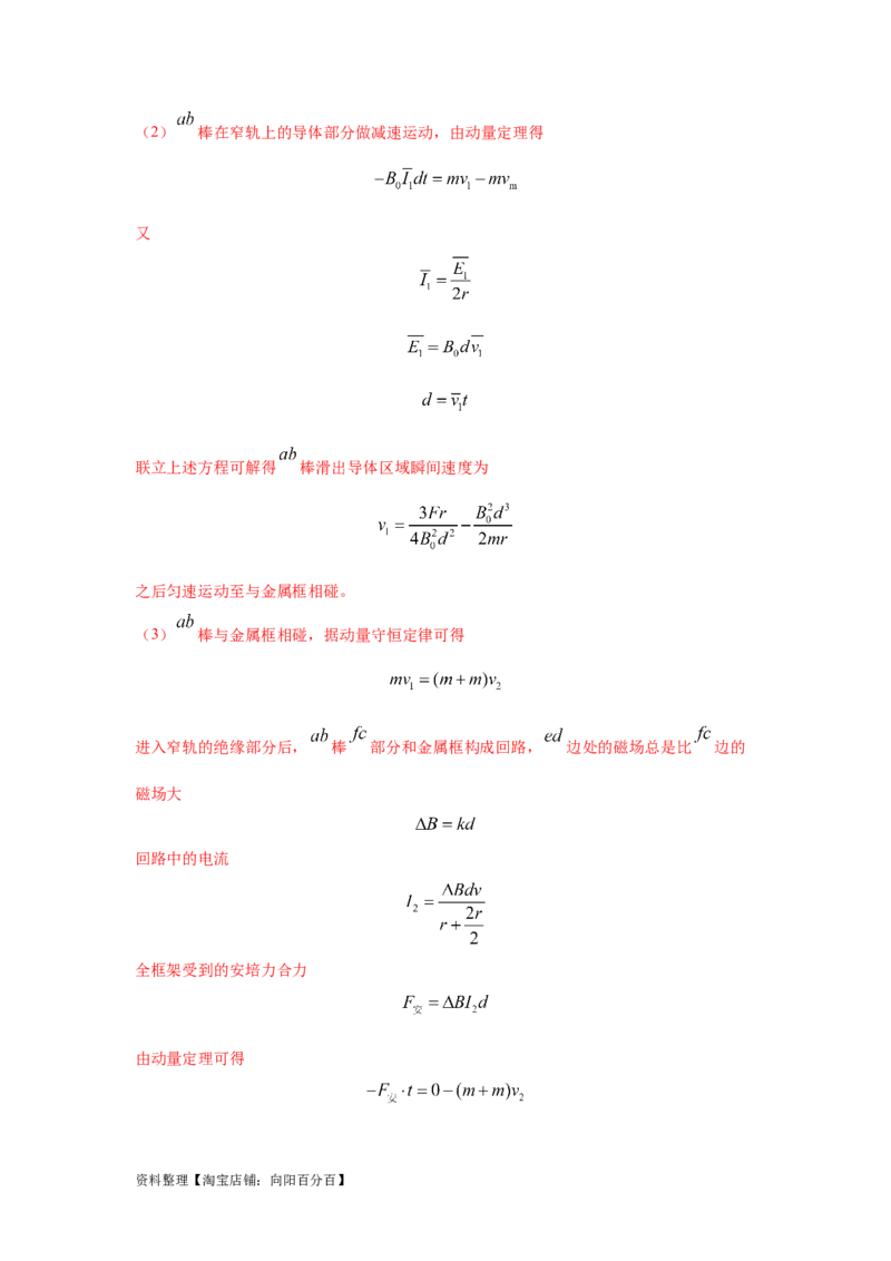 模型64电磁感应+动量模型（解析版）_04高考物理_新高考复习资料_2024新高考复习资料_二轮复习资料_2024高考物理二轮复习80模型最新模拟题专项训练_教师版（含答案解析）