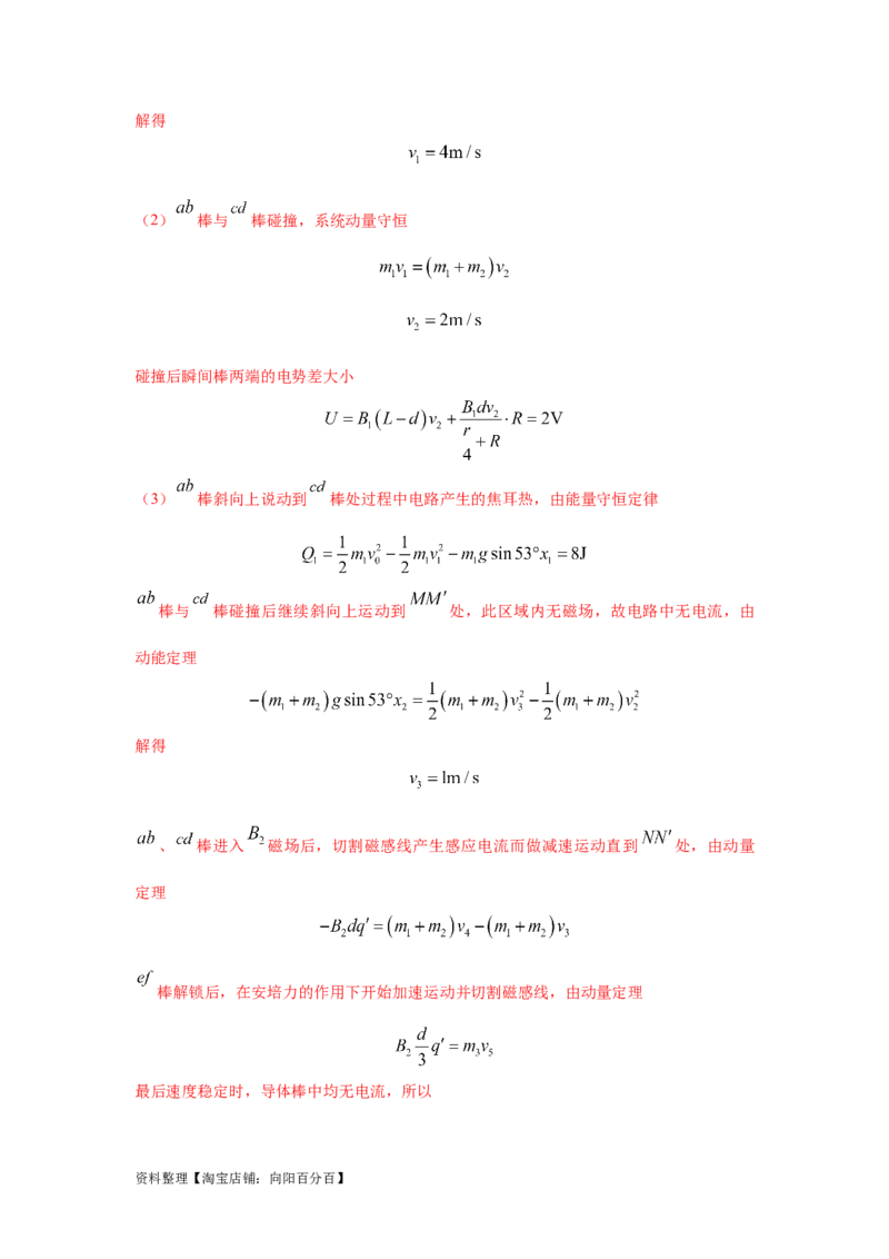 模型64电磁感应+动量模型（解析版）_04高考物理_新高考复习资料_2024新高考复习资料_二轮复习资料_2024高考物理二轮复习80模型最新模拟题专项训练_教师版（含答案解析）