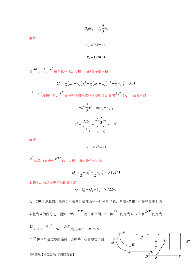 模型64电磁感应+动量模型（解析版）_04高考物理_新高考复习资料_2024新高考复习资料_二轮复习资料_2024高考物理二轮复习80模型最新模拟题专项训练_教师版（含答案解析）