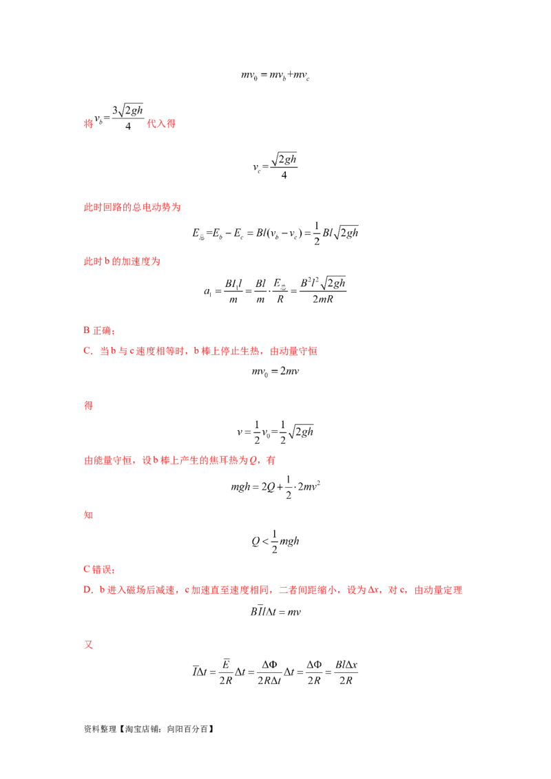 模型64电磁感应+动量模型（解析版）_04高考物理_新高考复习资料_2024新高考复习资料_二轮复习资料_2024高考物理二轮复习80模型最新模拟题专项训练_教师版（含答案解析）