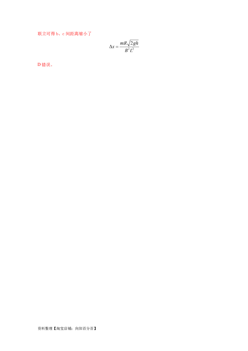 模型64电磁感应+动量模型（解析版）_04高考物理_新高考复习资料_2024新高考复习资料_二轮复习资料_2024高考物理二轮复习80模型最新模拟题专项训练_教师版（含答案解析）