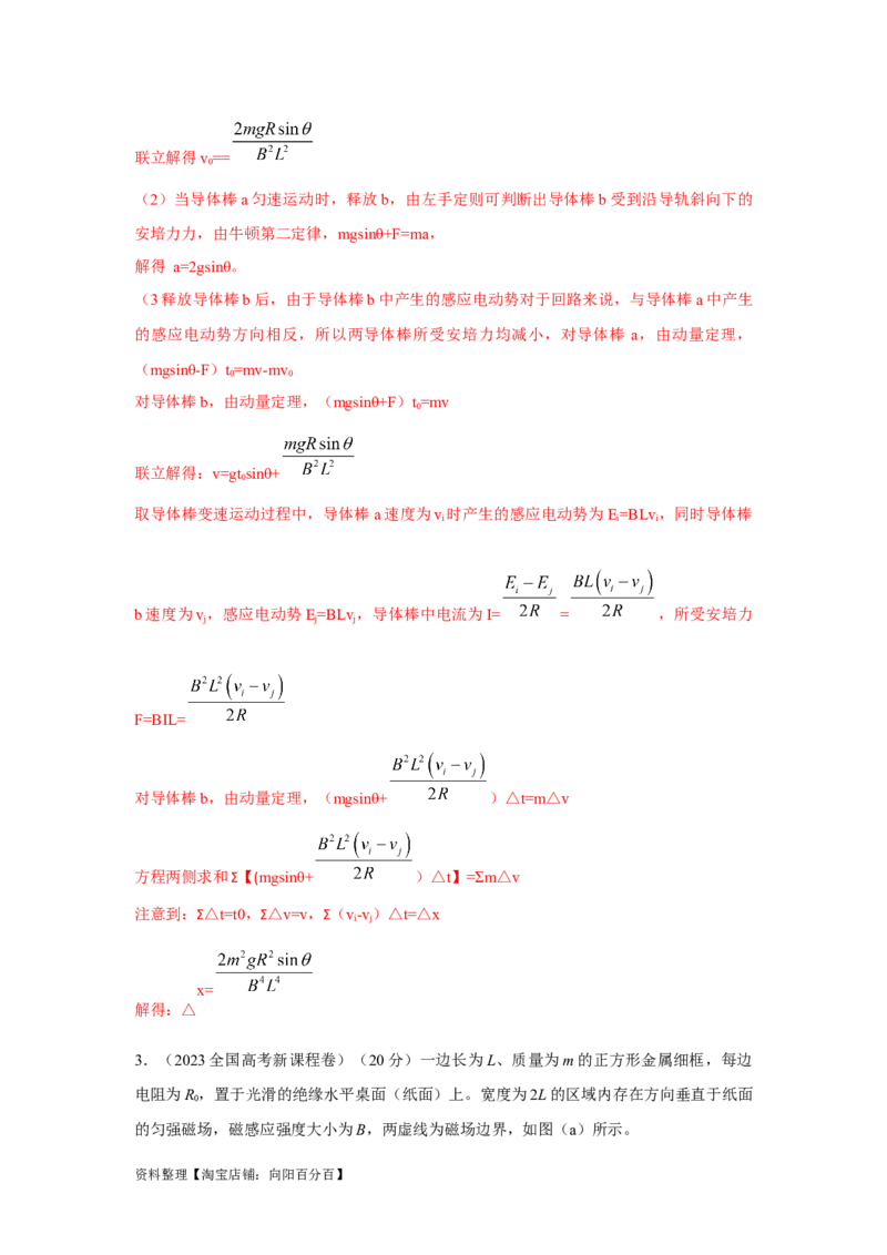 模型64电磁感应+动量模型（解析版）_04高考物理_新高考复习资料_2024新高考复习资料_二轮复习资料_2024高考物理二轮复习80模型最新模拟题专项训练_教师版（含答案解析）