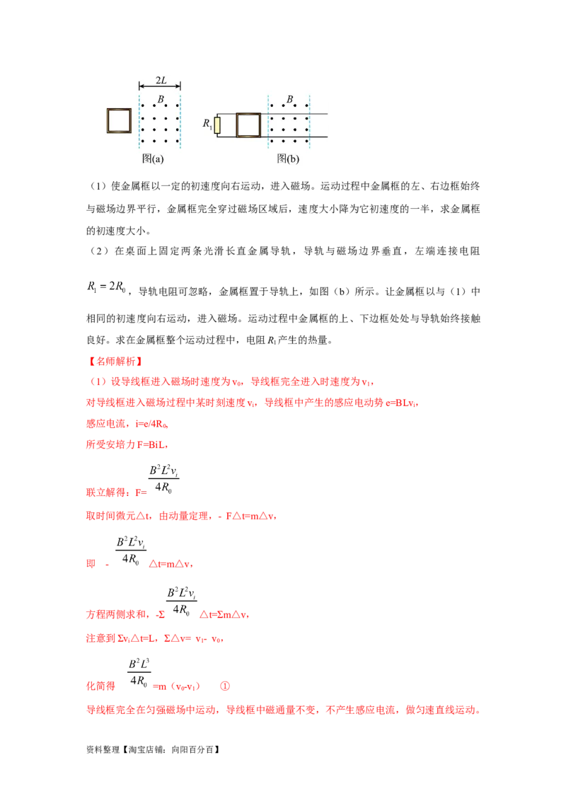 模型64电磁感应+动量模型（解析版）_04高考物理_新高考复习资料_2024新高考复习资料_二轮复习资料_2024高考物理二轮复习80模型最新模拟题专项训练_教师版（含答案解析）