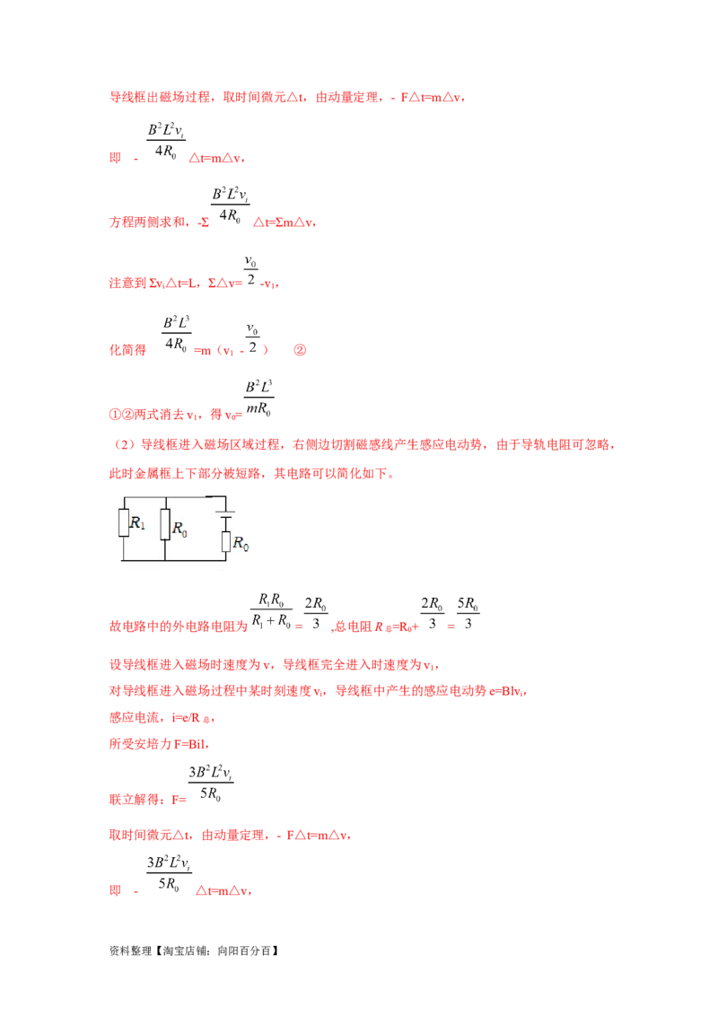 模型64电磁感应+动量模型（解析版）_04高考物理_新高考复习资料_2024新高考复习资料_二轮复习资料_2024高考物理二轮复习80模型最新模拟题专项训练_教师版（含答案解析）