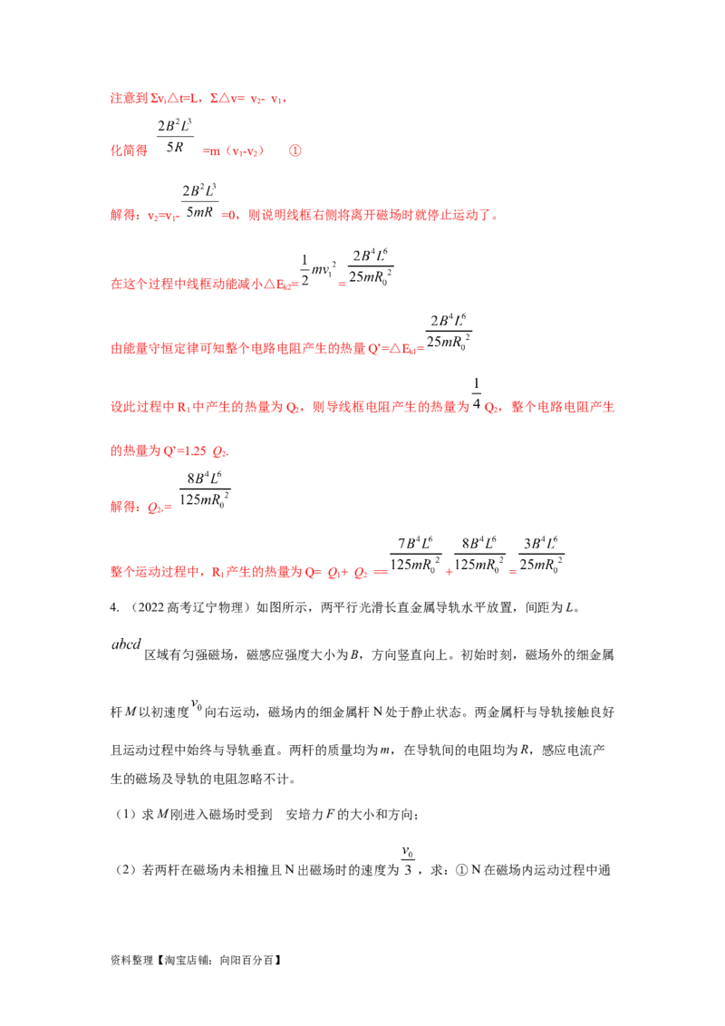 模型64电磁感应+动量模型（解析版）_04高考物理_新高考复习资料_2024新高考复习资料_二轮复习资料_2024高考物理二轮复习80模型最新模拟题专项训练_教师版（含答案解析）