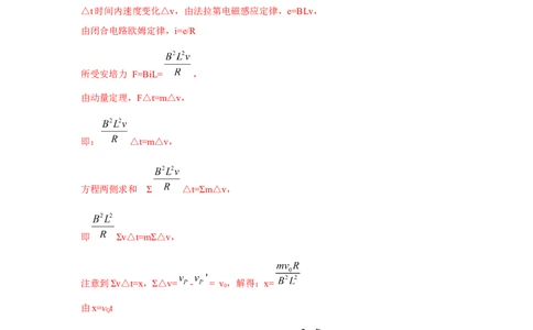 模型64电磁感应+动量模型（解析版）_04高考物理_新高考复习资料_2024新高考复习资料_二轮复习资料_2024高考物理二轮复习80模型最新模拟题专项训练_教师版（含答案解析）