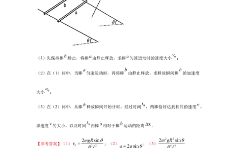 模型64电磁感应+动量模型（解析版）_04高考物理_新高考复习资料_2024新高考复习资料_二轮复习资料_2024高考物理二轮复习80模型最新模拟题专项训练_教师版（含答案解析）