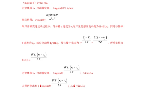 模型64电磁感应+动量模型（解析版）_04高考物理_新高考复习资料_2024新高考复习资料_二轮复习资料_2024高考物理二轮复习80模型最新模拟题专项训练_教师版（含答案解析）