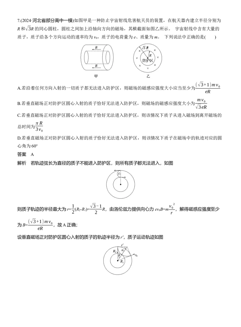 热点11　带电粒子在磁场中的运动_04高考物理_2025年新高考资料_二轮复习_2025年高考物理大二轮_2025物理二轮专题复习教师用书Word版文档_考前特训_热点排查练