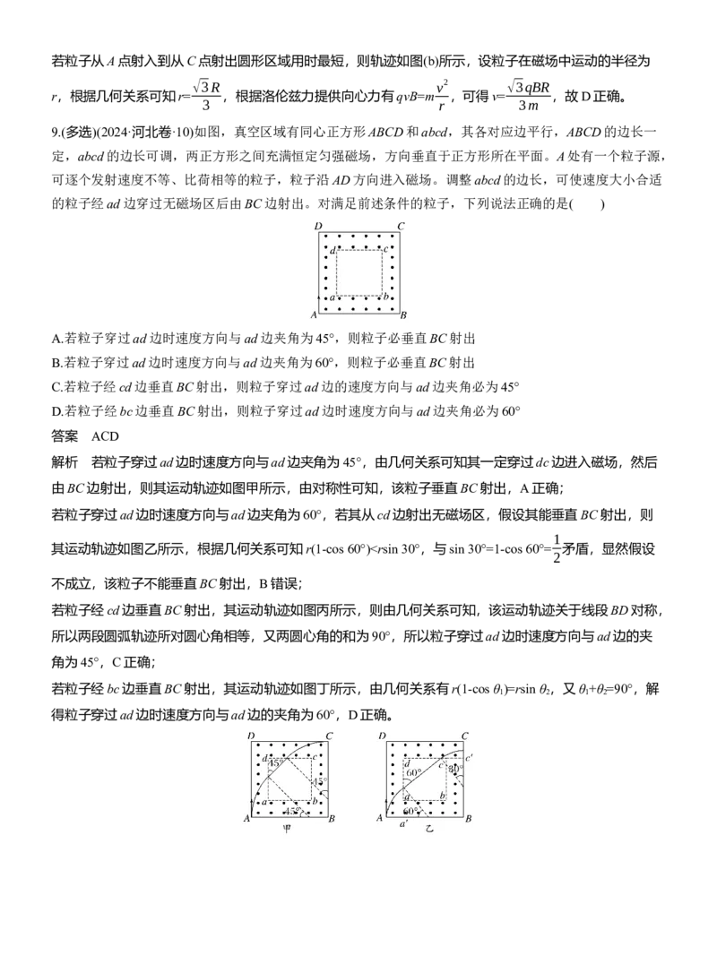 热点11　带电粒子在磁场中的运动_04高考物理_2025年新高考资料_二轮复习_2025年高考物理大二轮_2025物理二轮专题复习教师用书Word版文档_考前特训_热点排查练