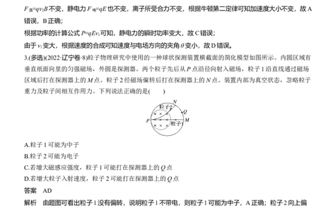 热点11　带电粒子在磁场中的运动_04高考物理_2025年新高考资料_二轮复习_2025年高考物理大二轮_2025物理二轮专题复习教师用书Word版文档_考前特训_热点排查练