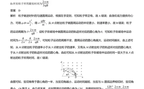 热点11　带电粒子在磁场中的运动_04高考物理_2025年新高考资料_二轮复习_2025年高考物理大二轮_2025物理二轮专题复习教师用书Word版文档_考前特训_热点排查练