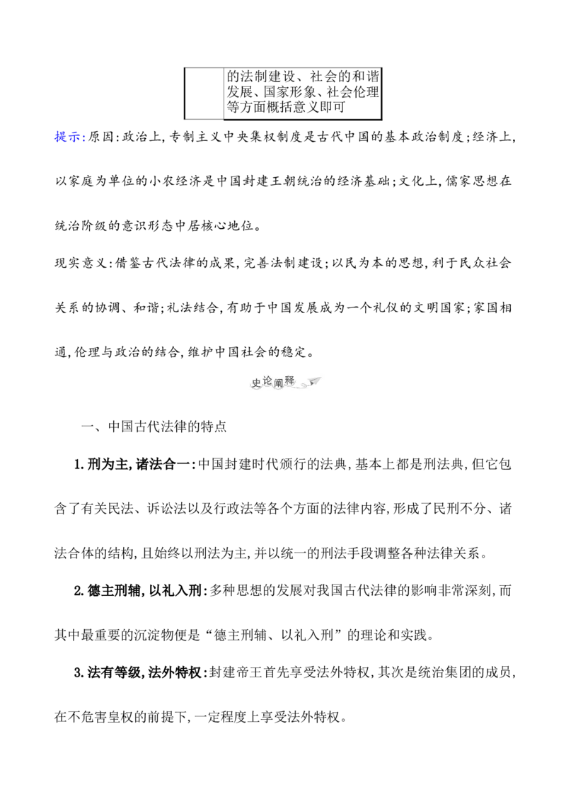 第二十二单元法律与教化教案_07高考历史_新高考复习资料_2022年新高考复习资料_2022届一轮复习讲练结合7.11更新_系列1_第二十二单元法律与教化