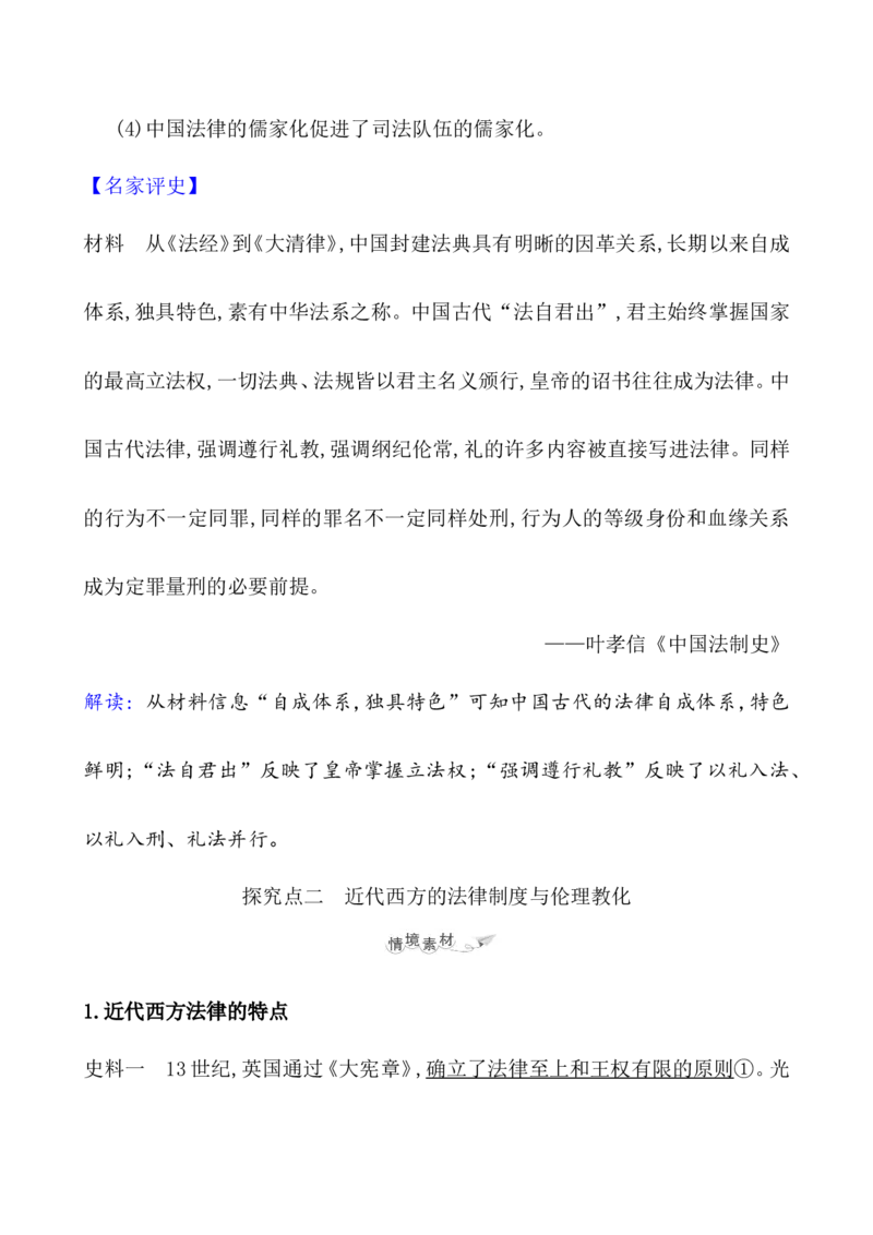 第二十二单元法律与教化教案_07高考历史_新高考复习资料_2022年新高考复习资料_2022届一轮复习讲练结合7.11更新_系列1_第二十二单元法律与教化