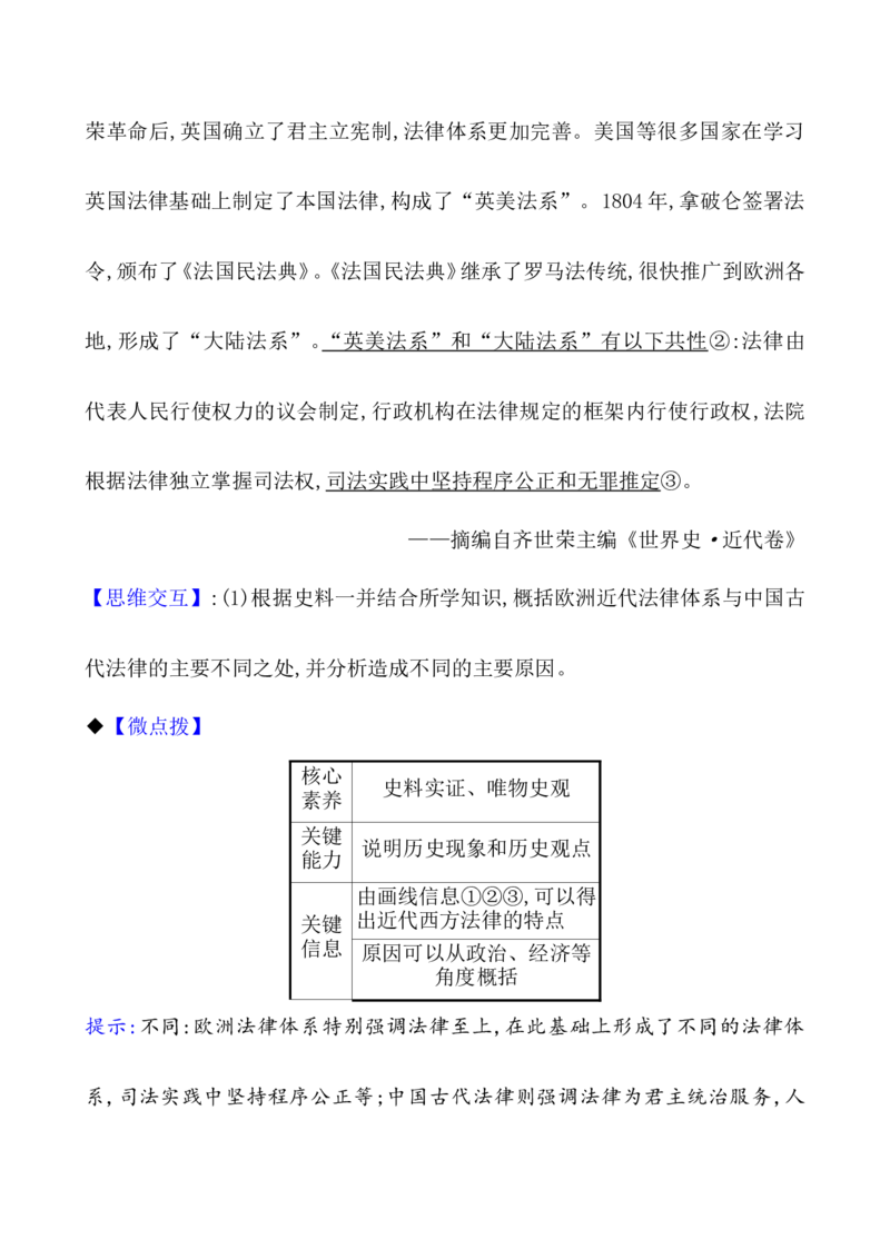 第二十二单元法律与教化教案_07高考历史_新高考复习资料_2022年新高考复习资料_2022届一轮复习讲练结合7.11更新_系列1_第二十二单元法律与教化