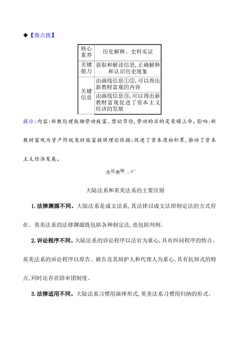 第二十二单元法律与教化教案_07高考历史_新高考复习资料_2022年新高考复习资料_2022届一轮复习讲练结合7.11更新_系列1_第二十二单元法律与教化