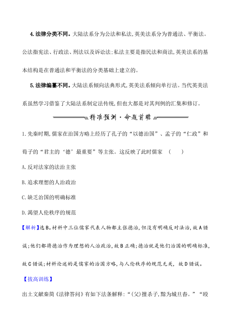 第二十二单元法律与教化教案_07高考历史_新高考复习资料_2022年新高考复习资料_2022届一轮复习讲练结合7.11更新_系列1_第二十二单元法律与教化