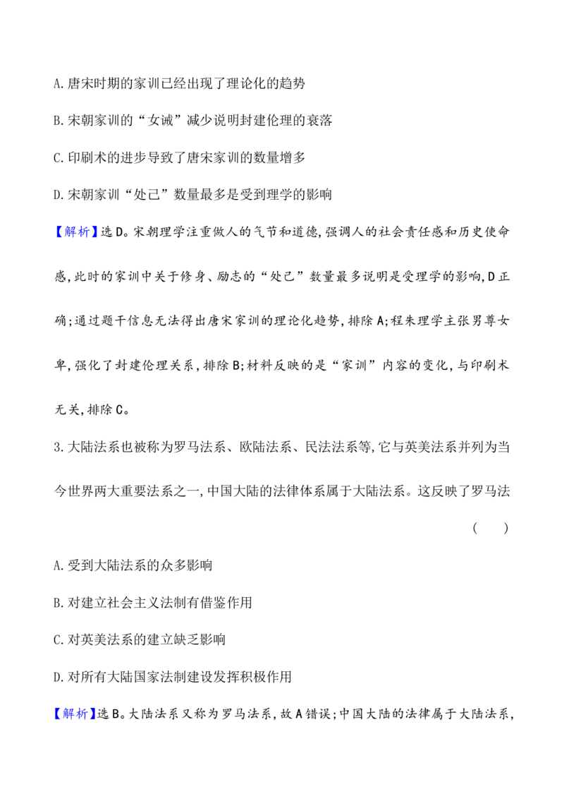 第二十二单元法律与教化教案_07高考历史_新高考复习资料_2022年新高考复习资料_2022届一轮复习讲练结合7.11更新_系列1_第二十二单元法律与教化