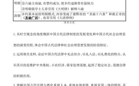 第二十二单元法律与教化教案_07高考历史_新高考复习资料_2022年新高考复习资料_2022届一轮复习讲练结合7.11更新_系列1_第二十二单元法律与教化