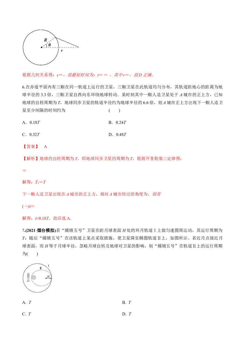 专题5.1开普勒定律　万有引力定律及其成就练解析版_04高考物理_新高考复习资料_2022年新高考复习资料_2022年高考物理一轮复习讲练测（新教材新高考）