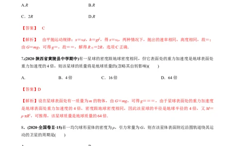 专题5.1开普勒定律　万有引力定律及其成就练解析版_04高考物理_新高考复习资料_2022年新高考复习资料_2022年高考物理一轮复习讲练测（新教材新高考）