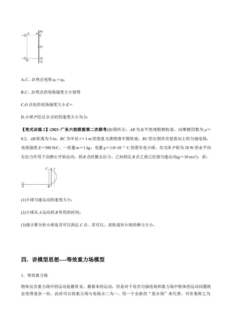 专题7.3电容器、带电粒子在电场中的运动讲原卷版_04高考物理_新高考复习资料_2022年新高考复习资料_2022年高考物理一轮复习讲练测（新教材新高考）