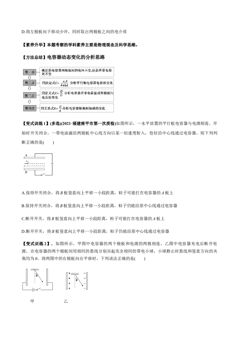 专题7.3电容器、带电粒子在电场中的运动讲原卷版_04高考物理_新高考复习资料_2022年新高考复习资料_2022年高考物理一轮复习讲练测（新教材新高考）