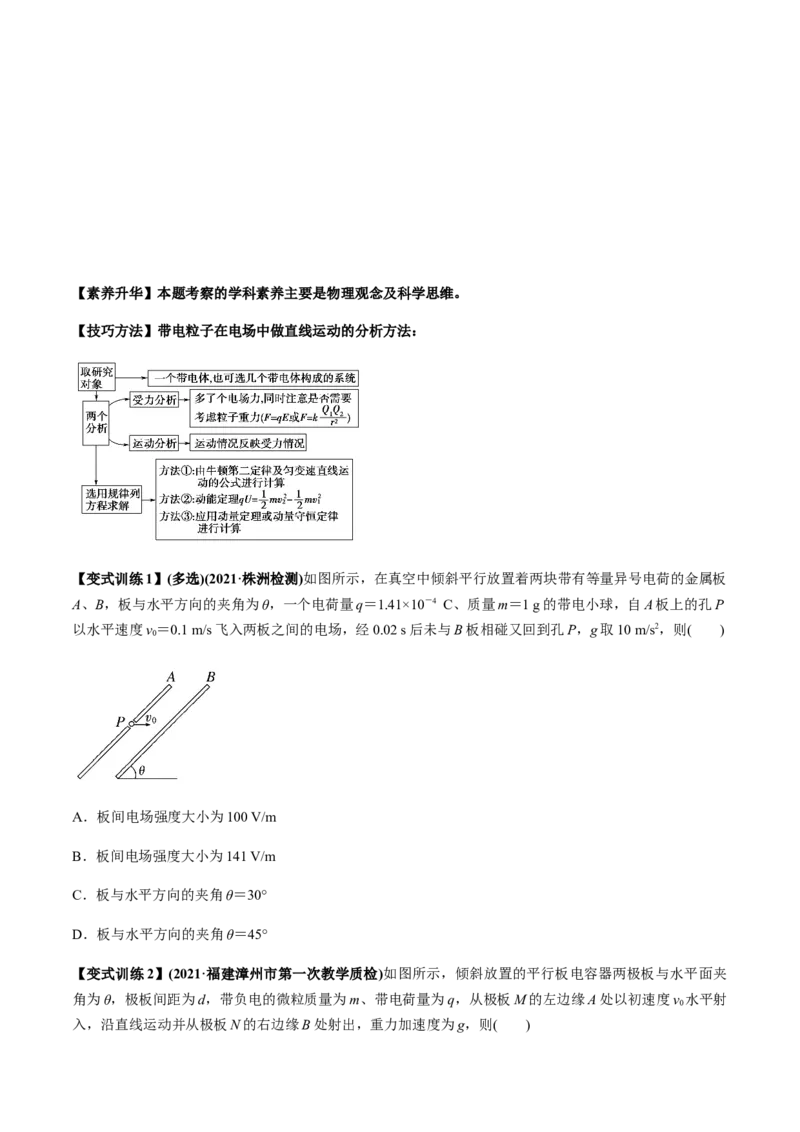 专题7.3电容器、带电粒子在电场中的运动讲原卷版_04高考物理_新高考复习资料_2022年新高考复习资料_2022年高考物理一轮复习讲练测（新教材新高考）