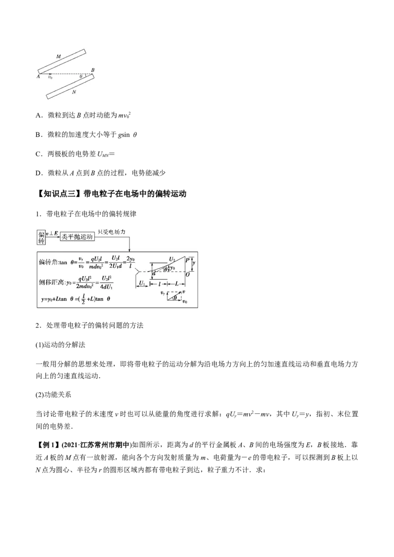 专题7.3电容器、带电粒子在电场中的运动讲原卷版_04高考物理_新高考复习资料_2022年新高考复习资料_2022年高考物理一轮复习讲练测（新教材新高考）