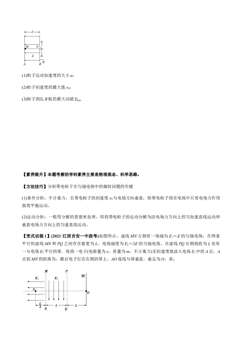 专题7.3电容器、带电粒子在电场中的运动讲原卷版_04高考物理_新高考复习资料_2022年新高考复习资料_2022年高考物理一轮复习讲练测（新教材新高考）