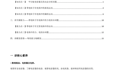 专题7.3电容器、带电粒子在电场中的运动讲原卷版_04高考物理_新高考复习资料_2022年新高考复习资料_2022年高考物理一轮复习讲练测（新教材新高考）