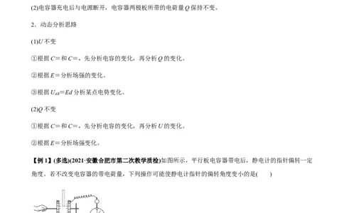 专题7.3电容器、带电粒子在电场中的运动讲原卷版_04高考物理_新高考复习资料_2022年新高考复习资料_2022年高考物理一轮复习讲练测（新教材新高考）