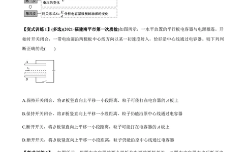 专题7.3电容器、带电粒子在电场中的运动讲原卷版_04高考物理_新高考复习资料_2022年新高考复习资料_2022年高考物理一轮复习讲练测（新教材新高考）