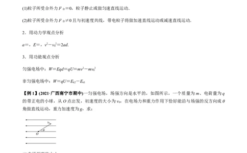 专题7.3电容器、带电粒子在电场中的运动讲原卷版_04高考物理_新高考复习资料_2022年新高考复习资料_2022年高考物理一轮复习讲练测（新教材新高考）