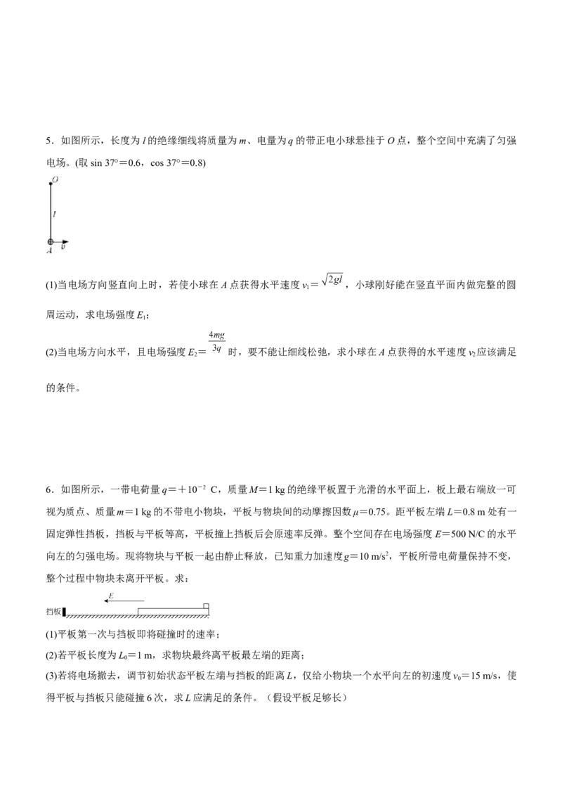 原创（新高考）2021届高三大题优练5带电粒子在电场中运动学生版_04高考物理_新高考复习资料_2021年新高考资料_2021届（新高考）大题优练-物理