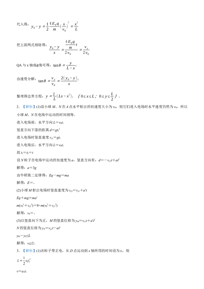 原创（新高考）2021届高三大题优练5带电粒子在电场中运动学生版_04高考物理_新高考复习资料_2021年新高考资料_2021届（新高考）大题优练-物理