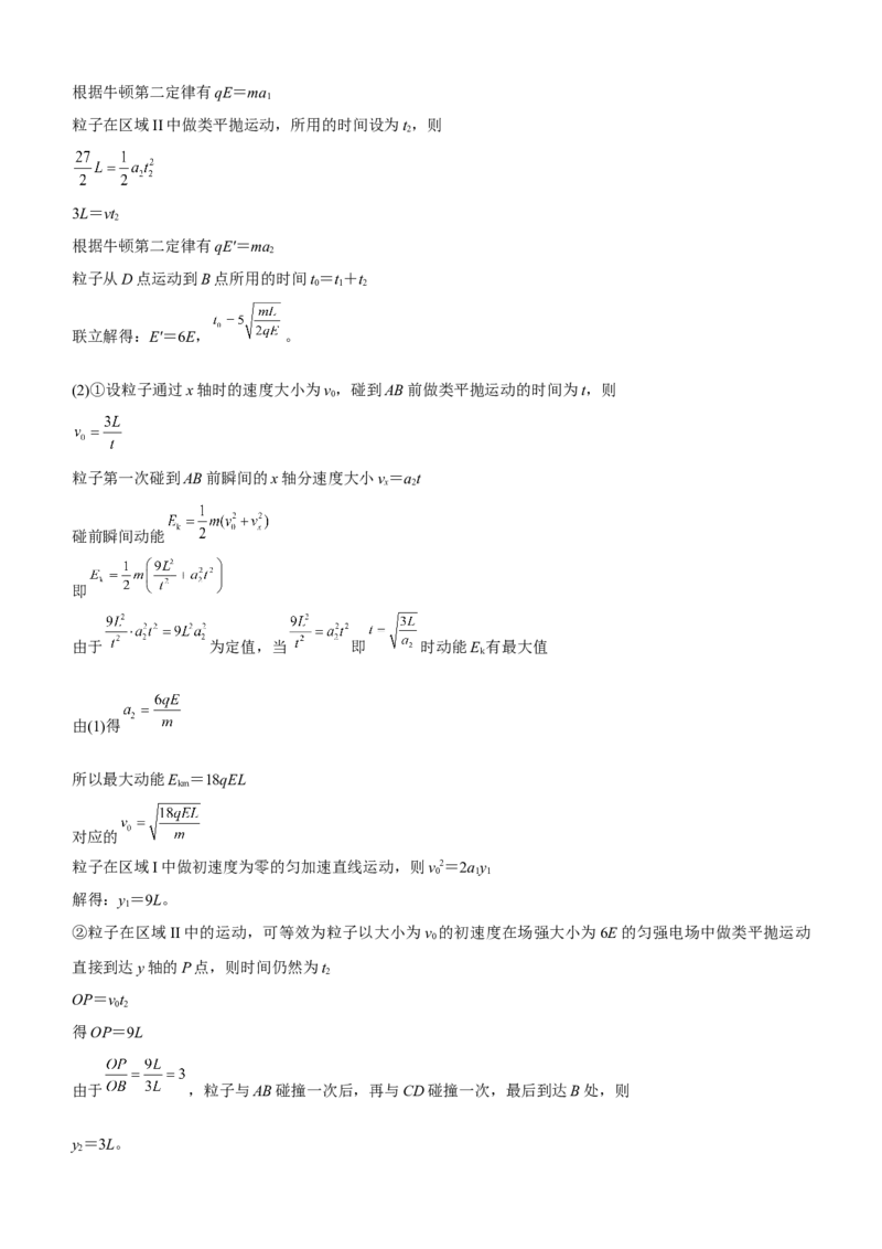 原创（新高考）2021届高三大题优练5带电粒子在电场中运动学生版_04高考物理_新高考复习资料_2021年新高考资料_2021届（新高考）大题优练-物理