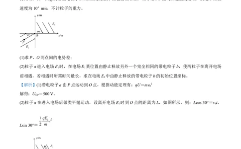 原创（新高考）2021届高三大题优练5带电粒子在电场中运动学生版_04高考物理_新高考复习资料_2021年新高考资料_2021届（新高考）大题优练-物理
