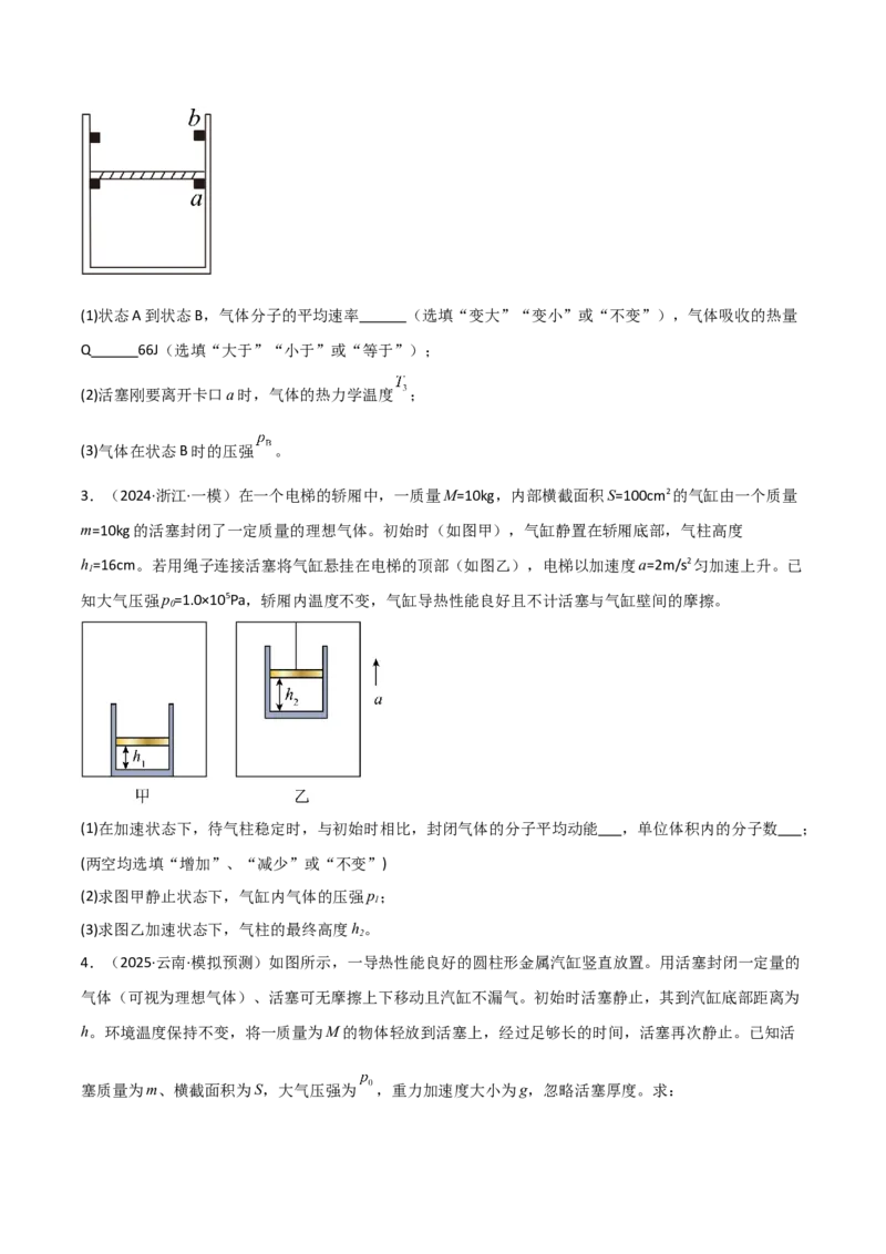 模板14热学（两大题型）（原卷版）_04高考物理_2025年新高考资料_二轮复习_2025年高考物理答题技巧与模板构建339420717