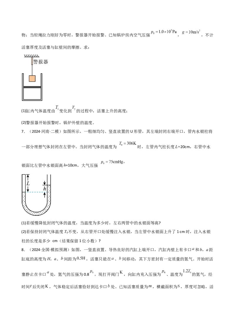 模板14热学（两大题型）（原卷版）_04高考物理_2025年新高考资料_二轮复习_2025年高考物理答题技巧与模板构建339420717