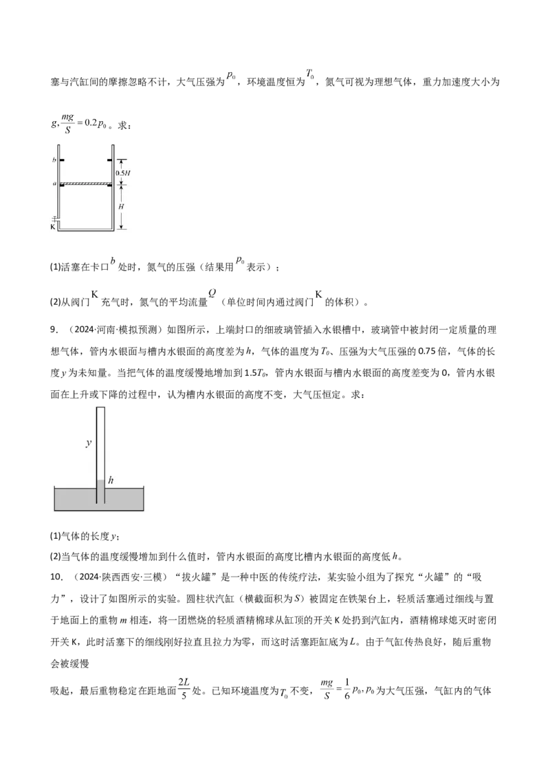 模板14热学（两大题型）（原卷版）_04高考物理_2025年新高考资料_二轮复习_2025年高考物理答题技巧与模板构建339420717
