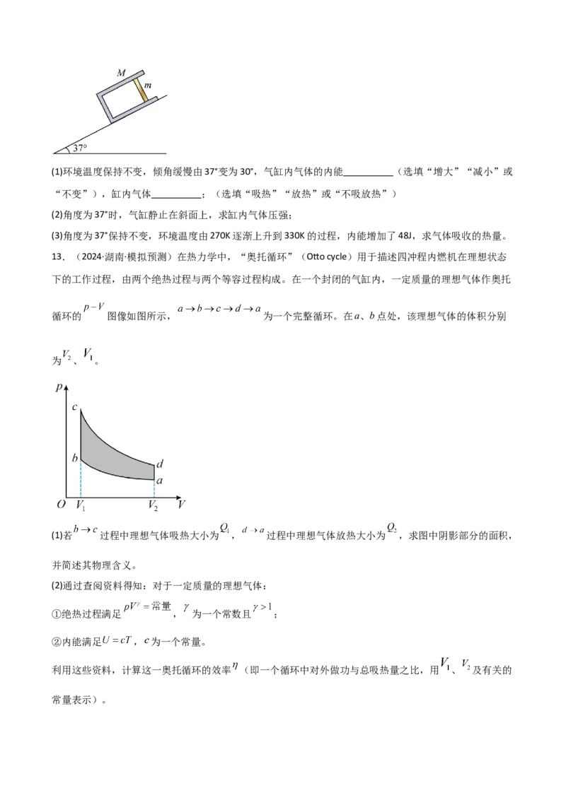 模板14热学（两大题型）（原卷版）_04高考物理_2025年新高考资料_二轮复习_2025年高考物理答题技巧与模板构建339420717