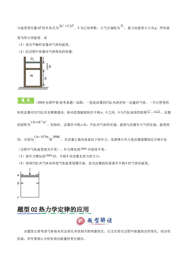 模板14热学（两大题型）（原卷版）_04高考物理_2025年新高考资料_二轮复习_2025年高考物理答题技巧与模板构建339420717