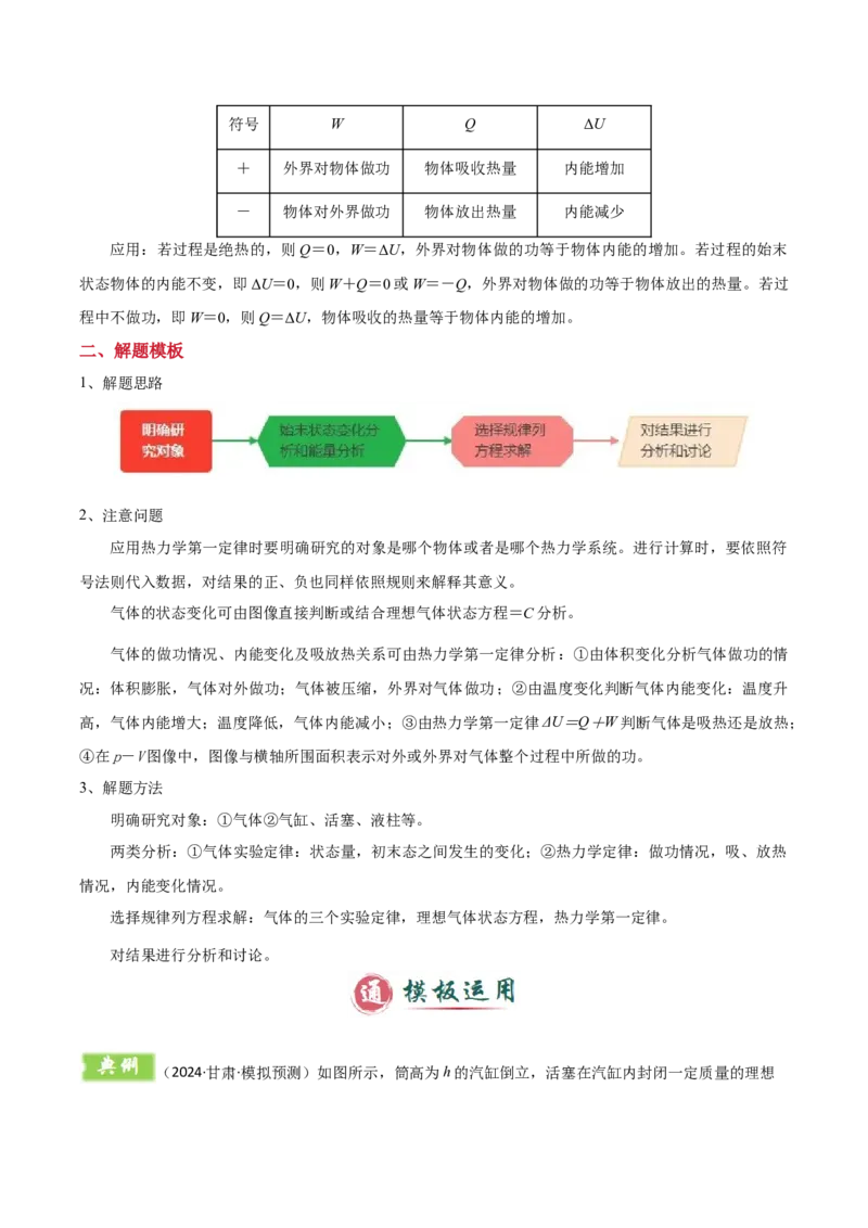 模板14热学（两大题型）（原卷版）_04高考物理_2025年新高考资料_二轮复习_2025年高考物理答题技巧与模板构建339420717