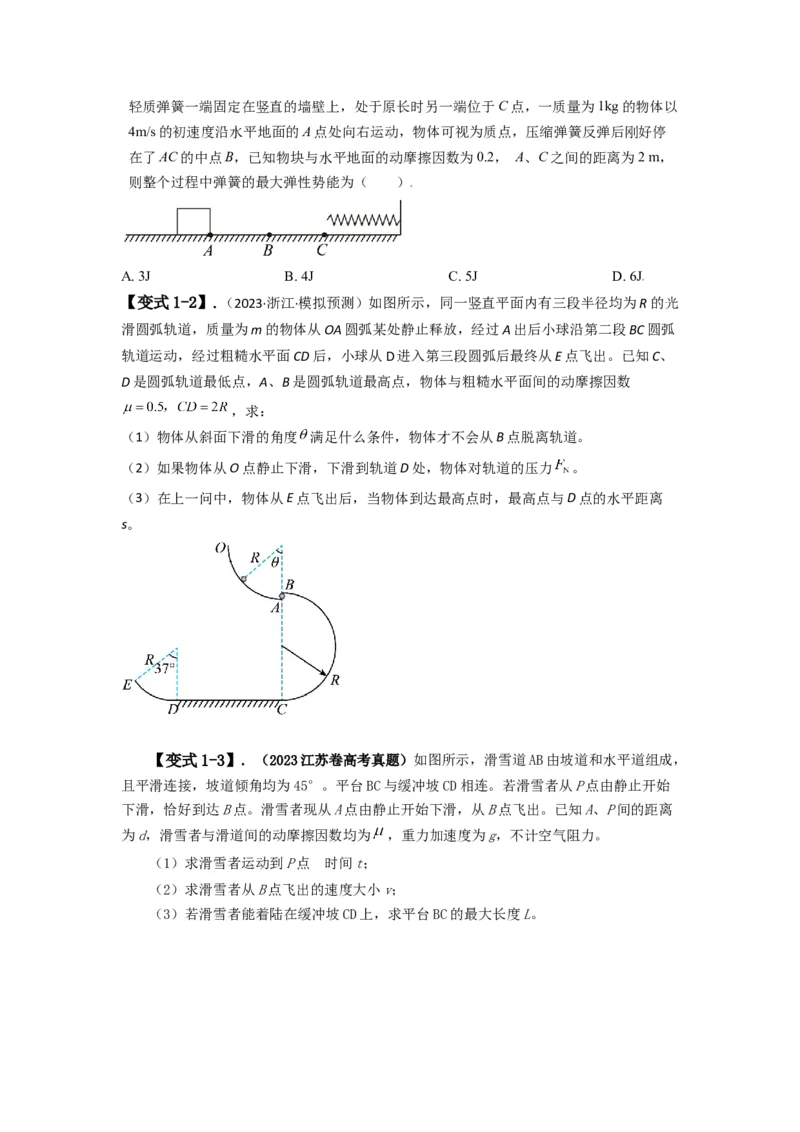 易错点06机械能-（4大陷阱）-备战2024年高考物理考试易错题（原卷版）_04高考物理_新高考复习资料_2024新高考复习资料_专项复习资料_备战2024年高考物理考试易错题（新高考专用）