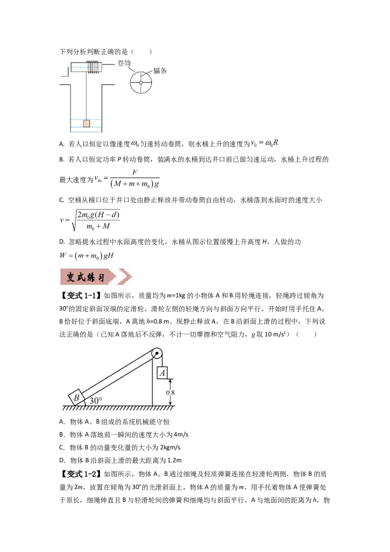 易错点06机械能-（4大陷阱）-备战2024年高考物理考试易错题（原卷版）_04高考物理_新高考复习资料_2024新高考复习资料_专项复习资料_备战2024年高考物理考试易错题（新高考专用）