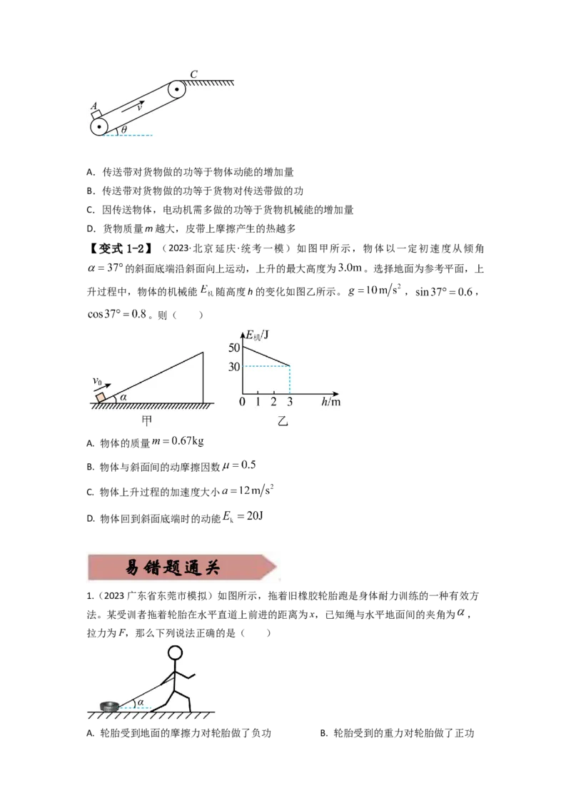 易错点06机械能-（4大陷阱）-备战2024年高考物理考试易错题（原卷版）_04高考物理_新高考复习资料_2024新高考复习资料_专项复习资料_备战2024年高考物理考试易错题（新高考专用）