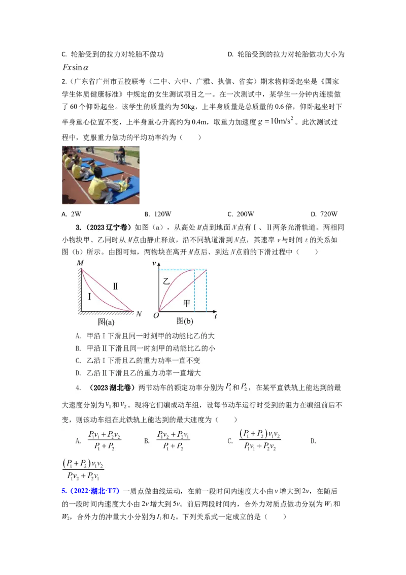 易错点06机械能-（4大陷阱）-备战2024年高考物理考试易错题（原卷版）_04高考物理_新高考复习资料_2024新高考复习资料_专项复习资料_备战2024年高考物理考试易错题（新高考专用）