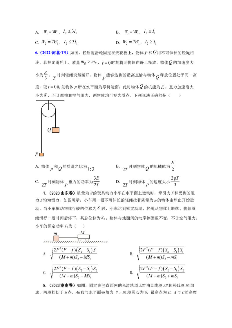 易错点06机械能-（4大陷阱）-备战2024年高考物理考试易错题（原卷版）_04高考物理_新高考复习资料_2024新高考复习资料_专项复习资料_备战2024年高考物理考试易错题（新高考专用）