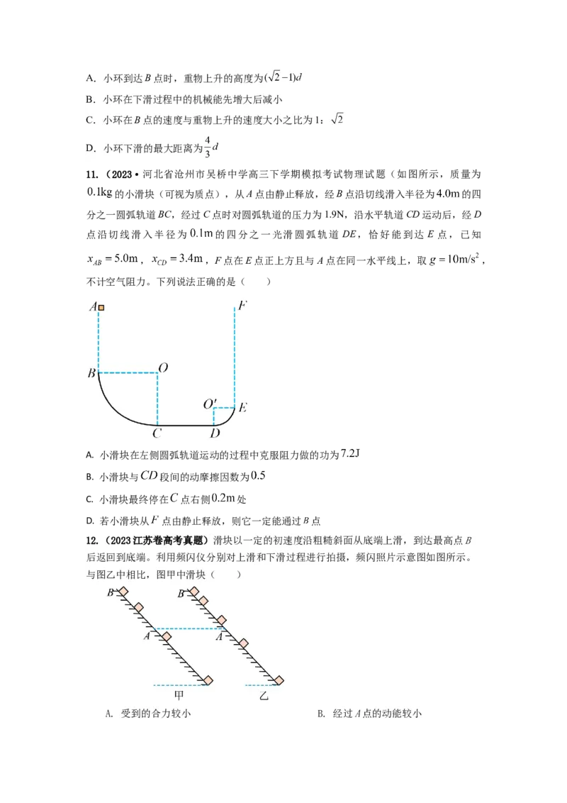 易错点06机械能-（4大陷阱）-备战2024年高考物理考试易错题（原卷版）_04高考物理_新高考复习资料_2024新高考复习资料_专项复习资料_备战2024年高考物理考试易错题（新高考专用）
